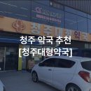 서원약국 | 청주 약국 추천 [청주대형약국] 후기