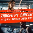 자마이카 PT 스튜디오 이미지