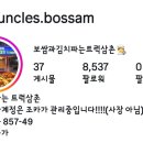 경인종합주방 | 인천김치보쌈달인 트럭삼촌, 오픈 1시간 전부터 줄 서는 이유