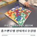 보드게임카페홈즈앤루팡신사가로수길점