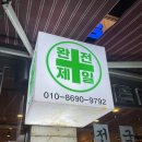 봉구비어삼양동 | 테이블링 웨이팅 & 폭탄으로 대기 미루기 / 제일곱창 별관 내돈내먹 후기 (feat.삼양동케이크 주문제작)