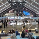 (주)청미식품 | [인천 중구]상상플랫폼 제2회 제물포 웨이브 마켓, 인천 실내 가볼만한 곳(ft.맥주빨리마시기대회,경매)