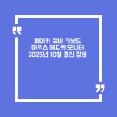 블랙라이너 PC | 페이커 장비 키보드 마우스 헤드셋 모니터 2025년 10월 최신 장비