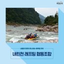 내린천 자연세상 이미지