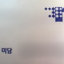 주식회사 미담