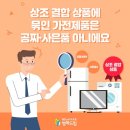 상조 결합상품 묶인 가전제품 공짜 사은품 아니예요 이미지