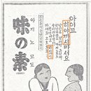 '히야까시'라는 표현이 들어있는 아지노모도(味の素) 광고 한 토막 이미지