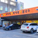 오모리생바지락손칼국수 이미지