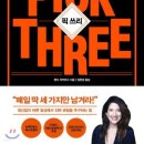 쓰리픽 이미지