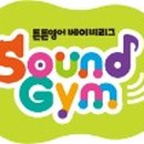 사운드짐 이미지