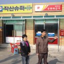 영천남부초등학교 | 영천 작산동 일제시대 구 다리 수리 시급