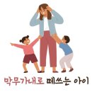 막무가내