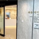 목동제이의원 이미지