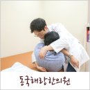 동국해랑한의원 이미지