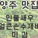 미감민물새우얼큰손수제비