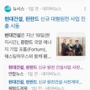현대건설산업(주) | 원전주 현대건설 보유 인증, 건설회사를 넘어 에너지 기업으로