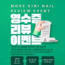 기니네일
