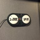 오예노래연습장 이미지