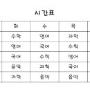 한글 2010 시간표 만들기 [ 입력-표 6줄5칸 HY엽서 / 블럭잡고 A (자동채우기) / 블럭잡고 M (셀합치기) 복사/붙이기] 박학순 네모8/18 이미지