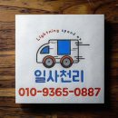 일사천리 | 거품 없는 비용과 디테일한 작업으로 감동을 준 '일사천리익스프레스' 이사 솔직 후기!
