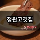 조선의한우 정관점 | 정관 고깃집 품격있는 식사는 조선의 한우