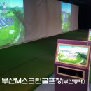 동래스크린골프연습장 이미지