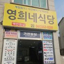 영희네식당 이미지