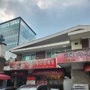 마산할매아구찜 티스토리