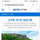 광주KCTV 광주방송(유선방송 )산행 안내 무료 신청 중입니다 이미지