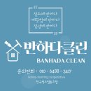 세탁에반하다 이미지