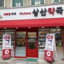 신중앙약국 이미지