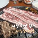 제일갈비마을