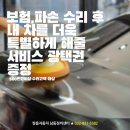 쌍용차전문정비샵 이미지