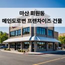 회원동179 이미지