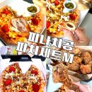 피자나라치킨공주 | 피자나라치킨공주 피나치공 메뉴 콤비네이션 피치세트M