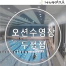 단대로 | 천안가볼만한곳 / 두정동 수영장 / 오션수영장 다녀왔어요~(가격有)
