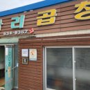 삽다리곱창전문점 이미지