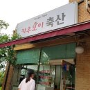 카우포크정육식당