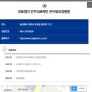 건우의료재단(큰사랑요양병원)