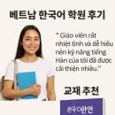 생활한복(초급반) | 베트남 한국어 학원 후기와 교재 추천 정보