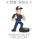 진성자동차정비 이미지
