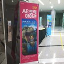 AR트릭아이전 이미지