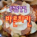 바른치킨 양주옥정신도시점