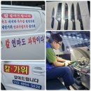 마산 창원 진주 칼갈이 칼 잘가는 곳 출장비 없음 완전 새 칼이 됐어요