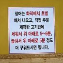 풍천변 | 인천 작전동 맛집 백억수산 풍천민물장어 특허 강황장어 1kg 가성비 후기 | 국내산 자포니카 장어