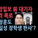 이재명 구속영장을 기각한 유창훈 같은 판사들이 “김일성 지령 따라 키워진 '김일성 장학생 판사'” 이미지