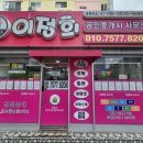 정희공인중개사사무소 이미지