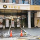 원조부안집제주