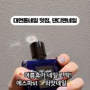 댄디맨네일