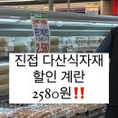 다산식자재마트 - 남양주시 진건오남로 549 | 다산식자재마트